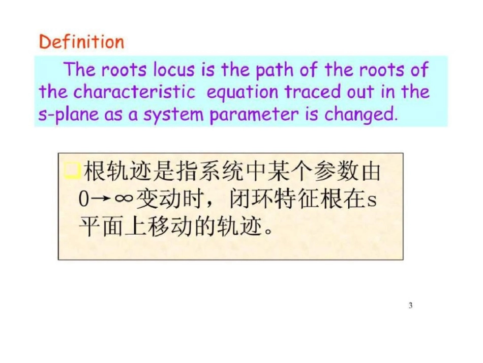 北航自控原理课件7英文版.ppt文档资料_第3页