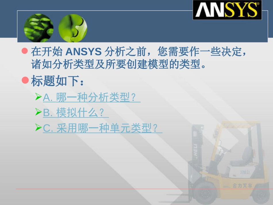 ANSYS模态分析教程及实例讲解[共74页]_第2页