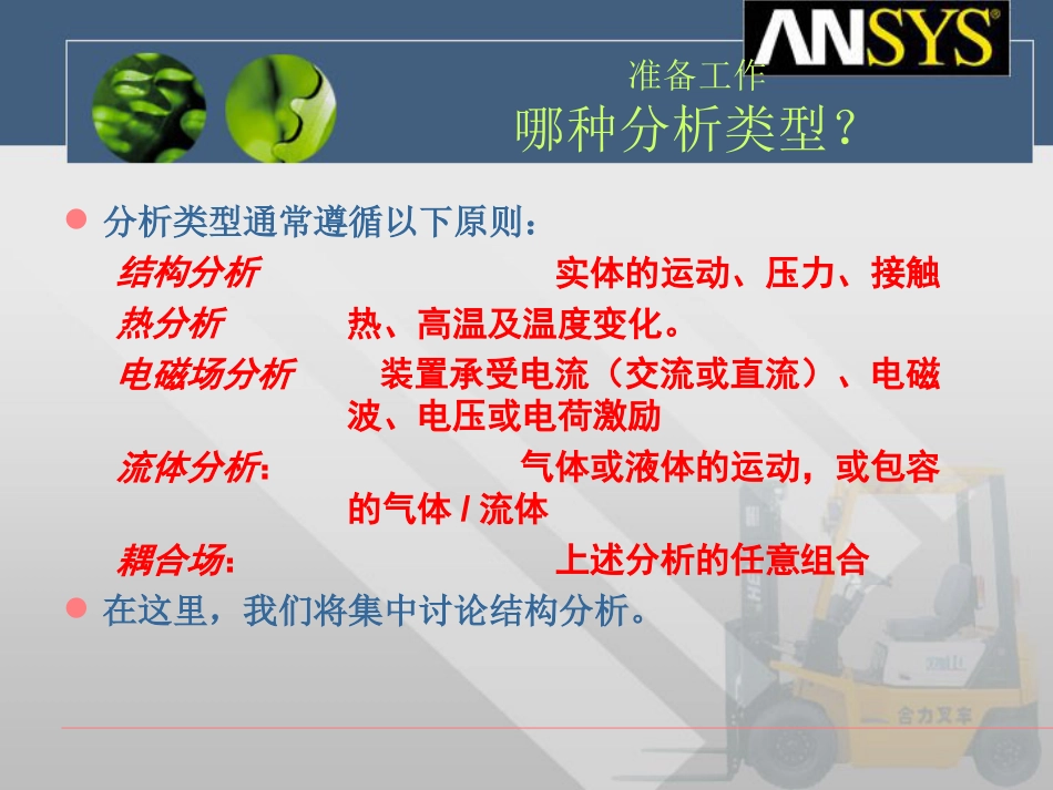 ANSYS模态分析教程及实例讲解[共74页]_第3页