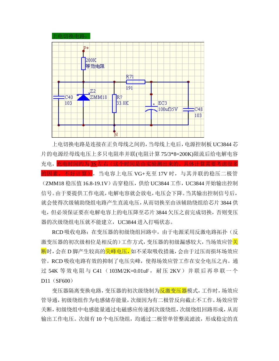 低压变频器主电源板分析 2_第2页