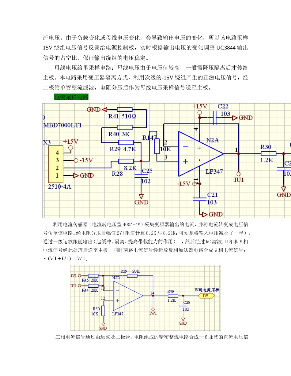 低压变频器主电源板分析 2_第3页