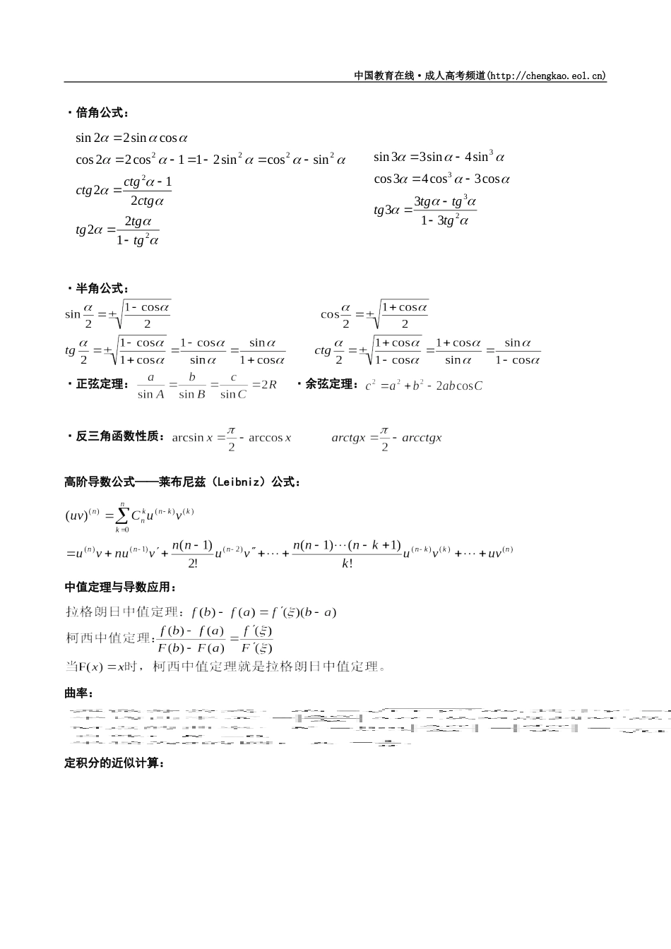 数学分析公式[共14页]_第3页