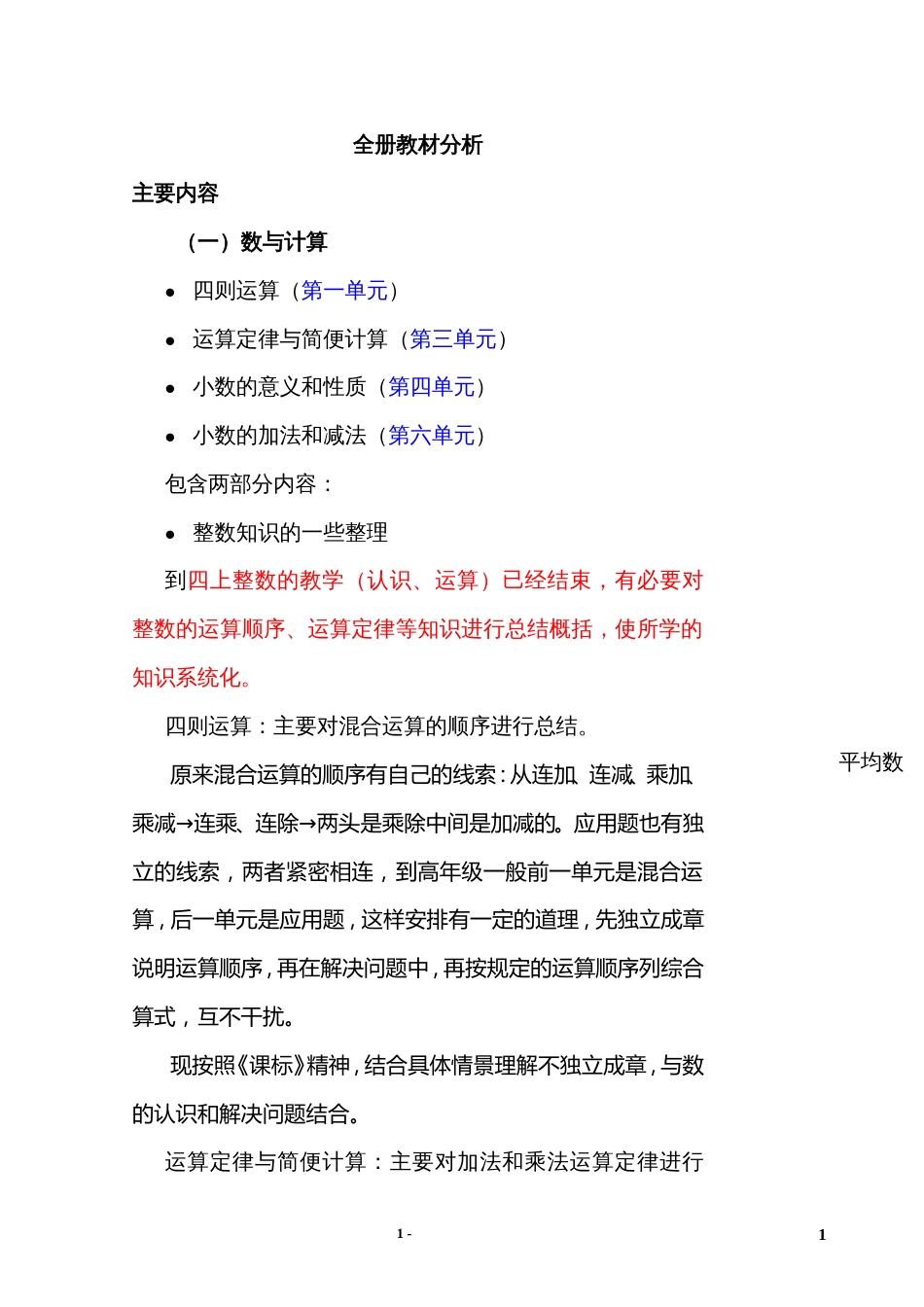 人教版小学四年级数学下册教材分析[共11页]_第1页