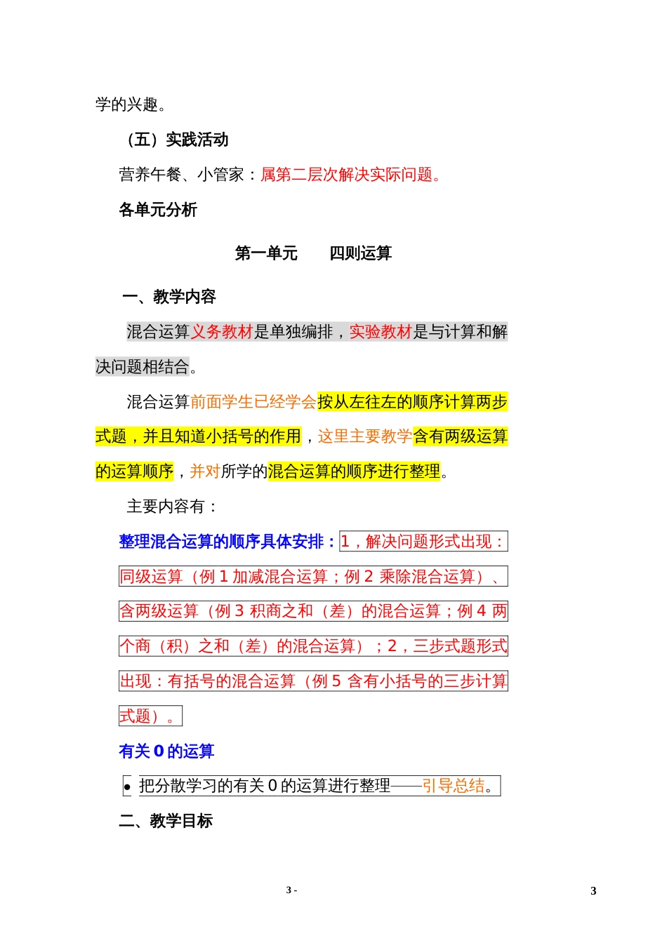 人教版小学四年级数学下册教材分析[共11页]_第3页