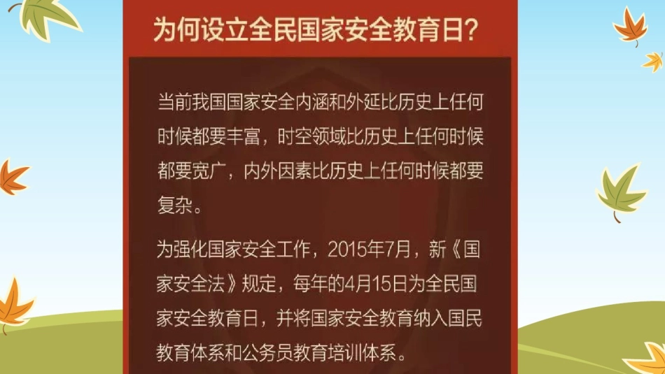 国家安全教育日班会[共10页]_第3页