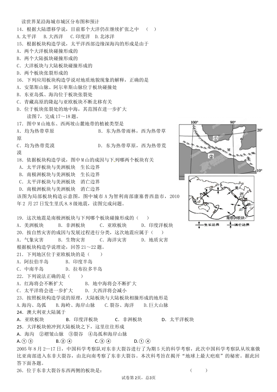 板块知识练习题_第2页