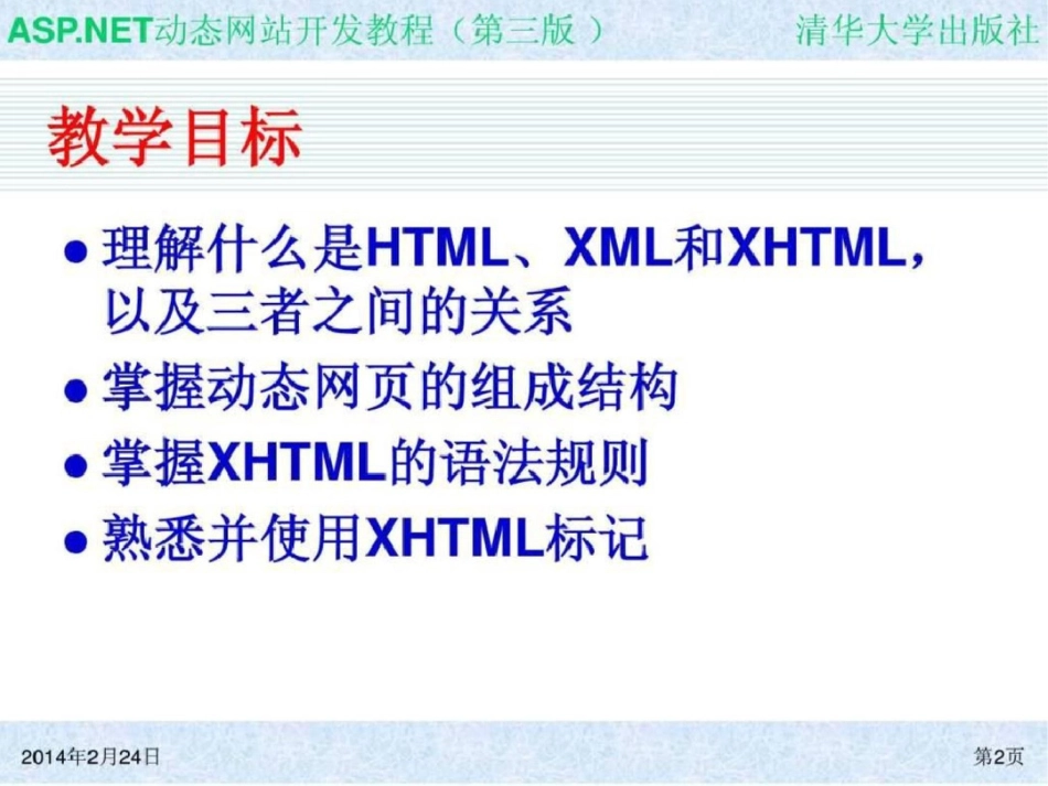 动态网站开发文档资料_第2页