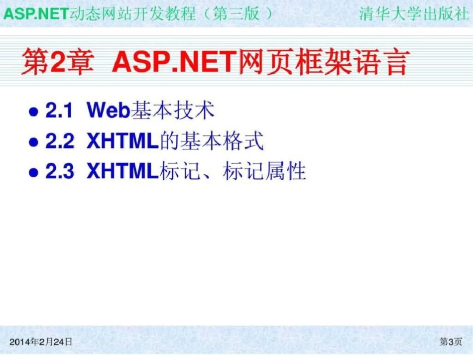 动态网站开发文档资料_第3页