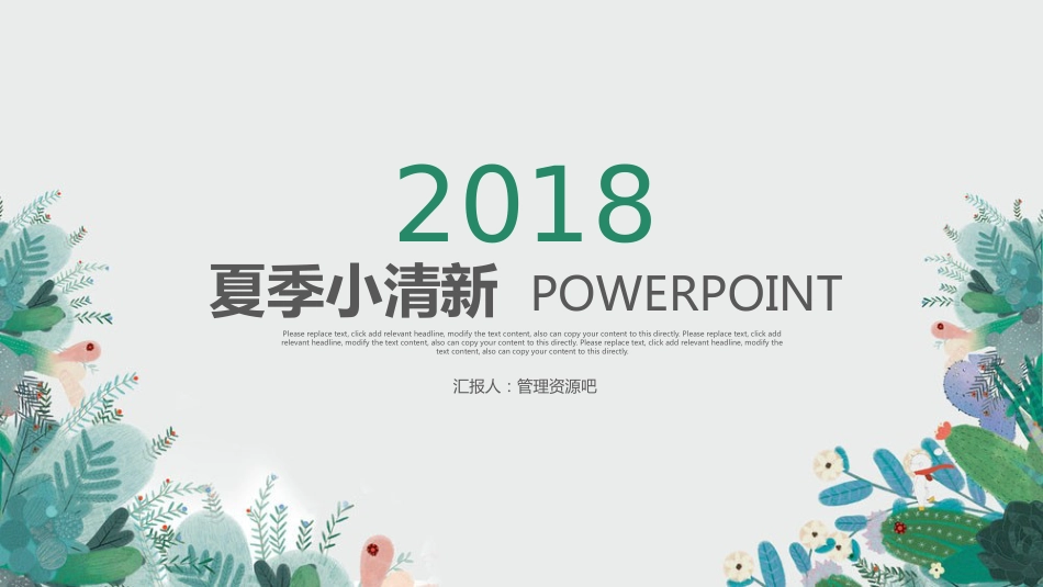 夏季小清新 PPT背景模板_第1页