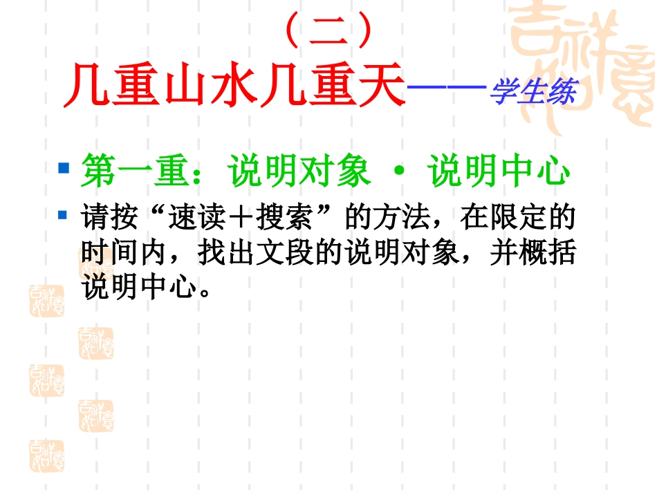 公开课重要《中考语文复习说明文阅读技巧及其训练》ppt课件[共33页]_第3页