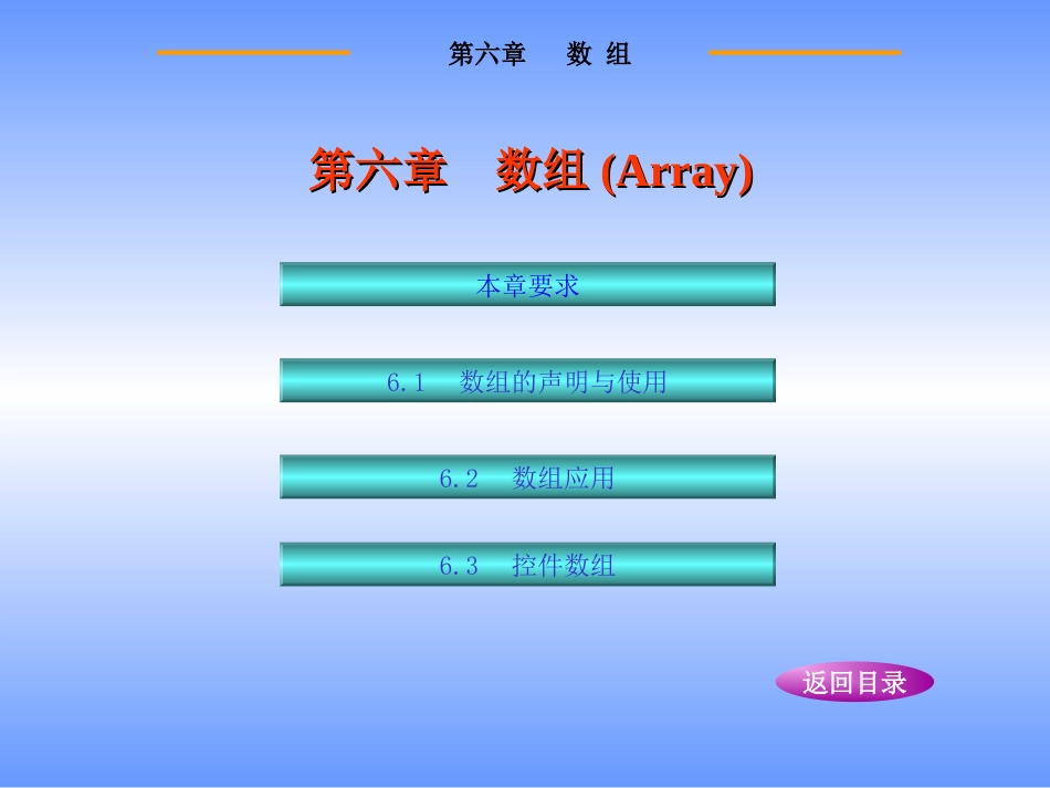 数组Array[共28页]_第1页