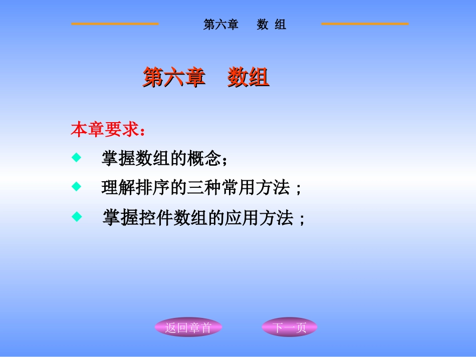 数组Array[共28页]_第2页