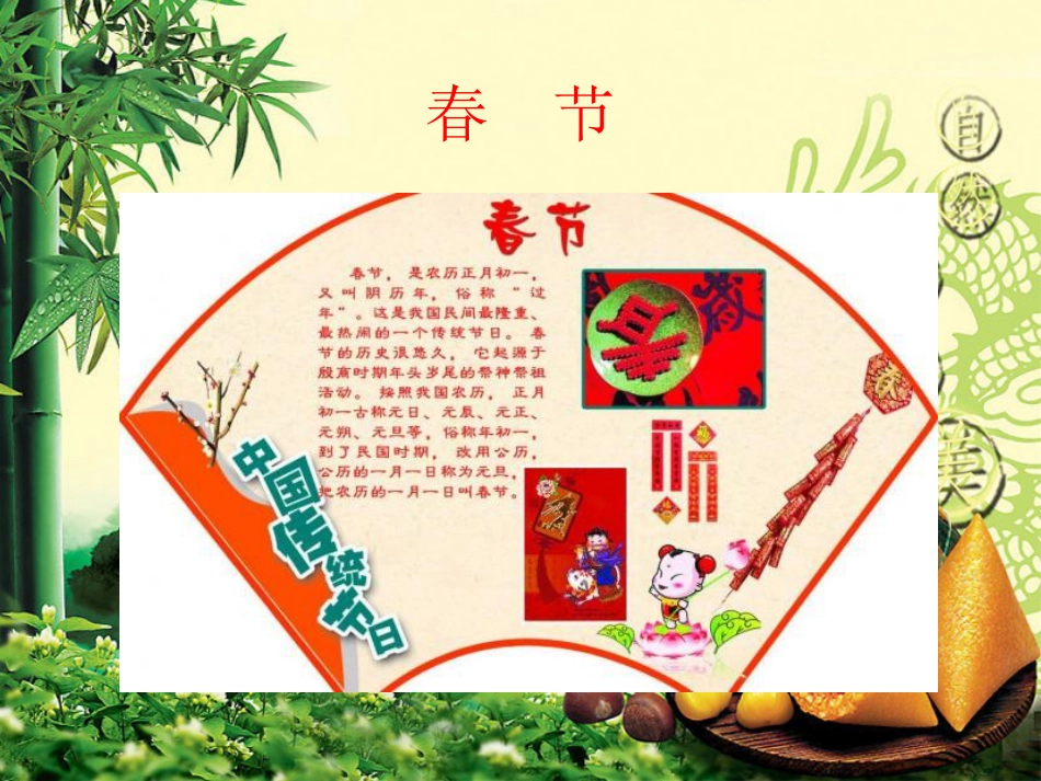 端午粽[共29页]_第3页