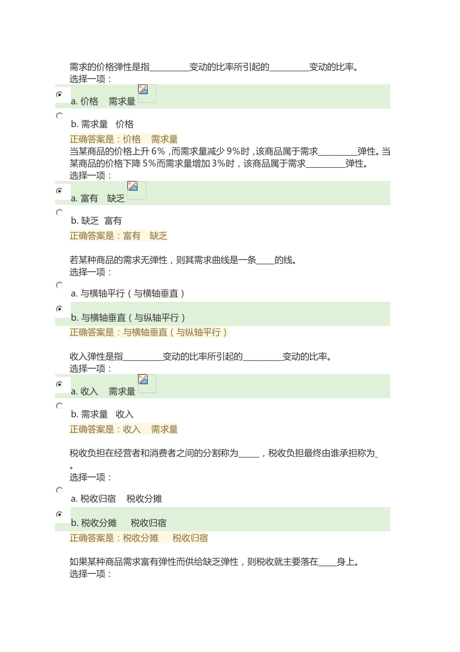 弹性理论考试题及答案[共25页]_第1页