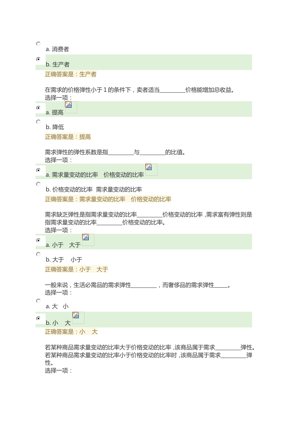 弹性理论考试题及答案[共25页]_第2页