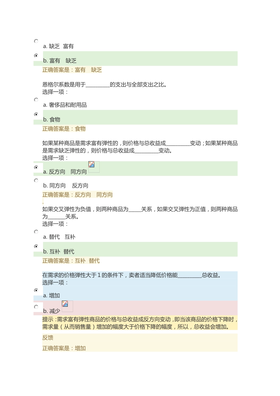 弹性理论考试题及答案[共25页]_第3页