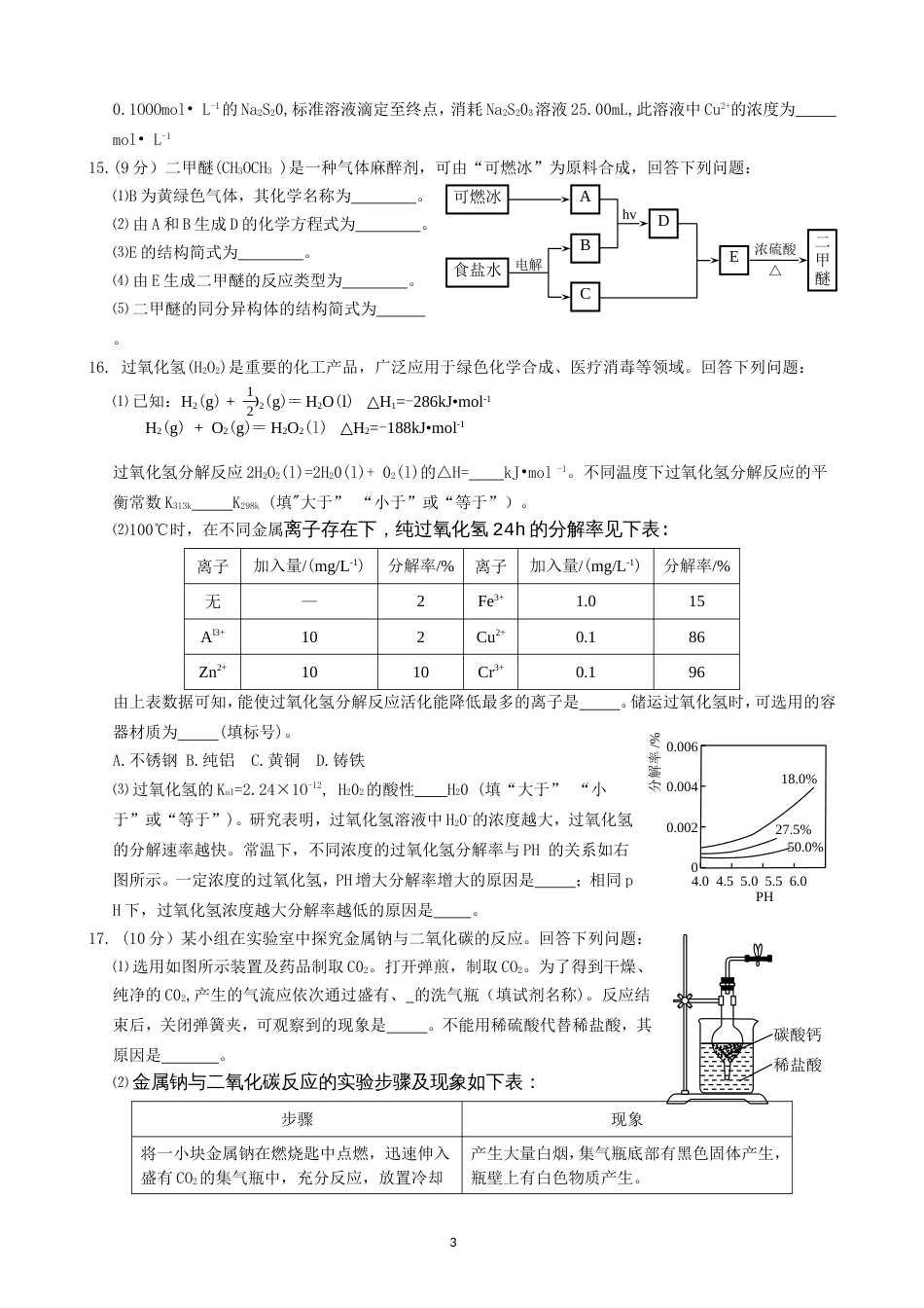 海南化学高考试题及答案_第3页