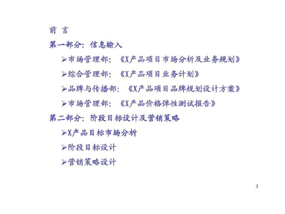 X汽车产品整合营销策划方案第一阶段：上市策划文档资料_第2页