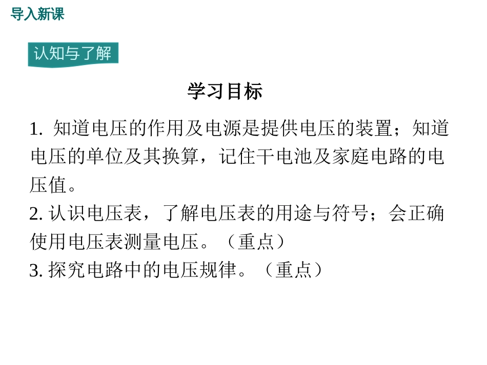 探究电流[共35页]_第3页