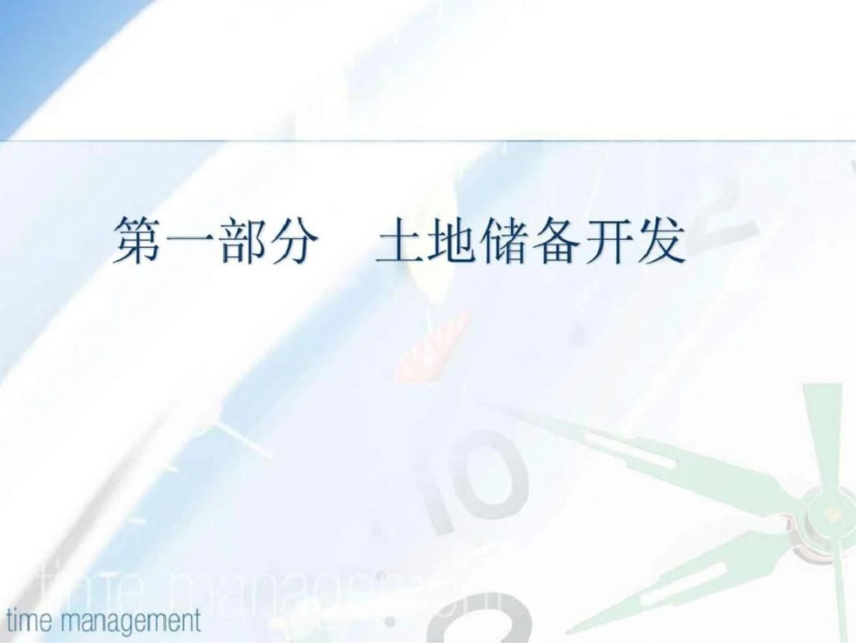 北京土地储备和一级开发流程.ppt文档资料_第2页