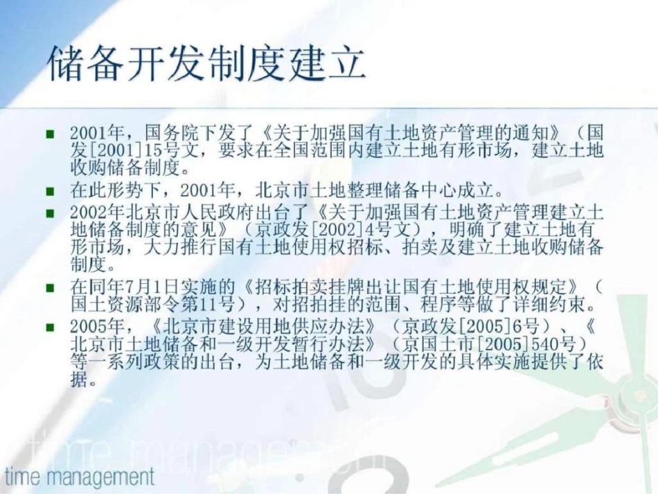 北京土地储备和一级开发流程.ppt文档资料_第3页