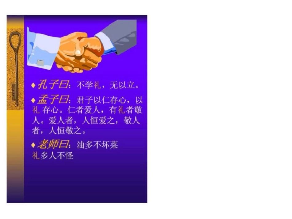 办公室礼仪手册文档资料_第3页