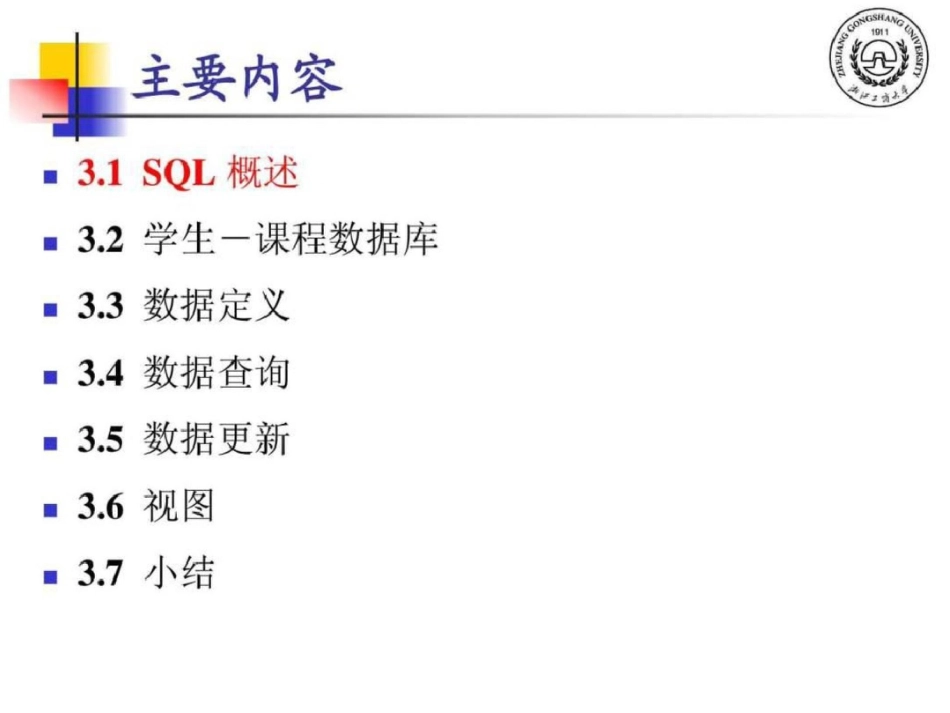 sql语言学习资料文档资料_第2页