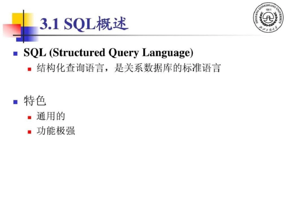 sql语言学习资料文档资料_第3页