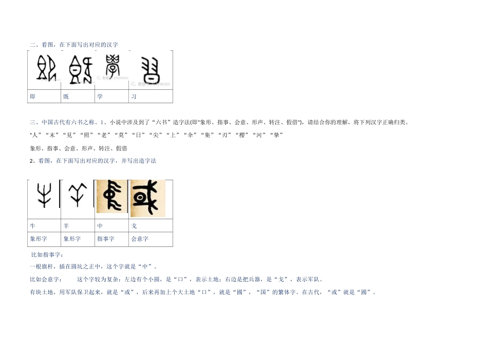 汉字奇兵考试题答案[共13页]_第2页