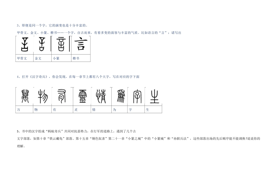 汉字奇兵考试题答案[共13页]_第3页