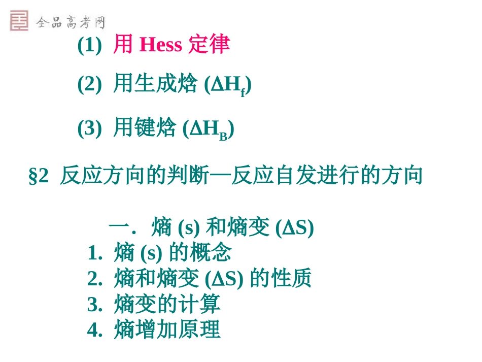 化学反应的方向[共61页]_第2页