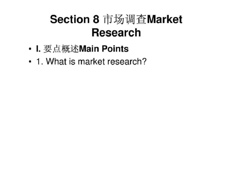 Section8市场调查MarketResearch文档资料_第1页