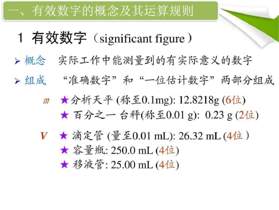 化工滴定操作基本知识文档资料_第3页