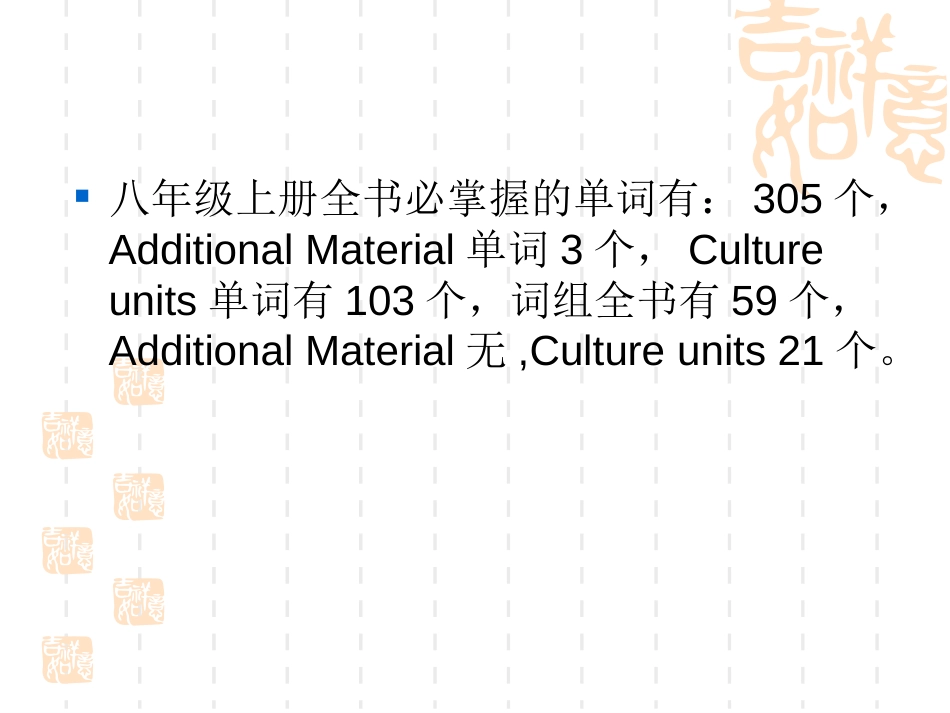 八年级上册英语教材分析[共11页]_第2页