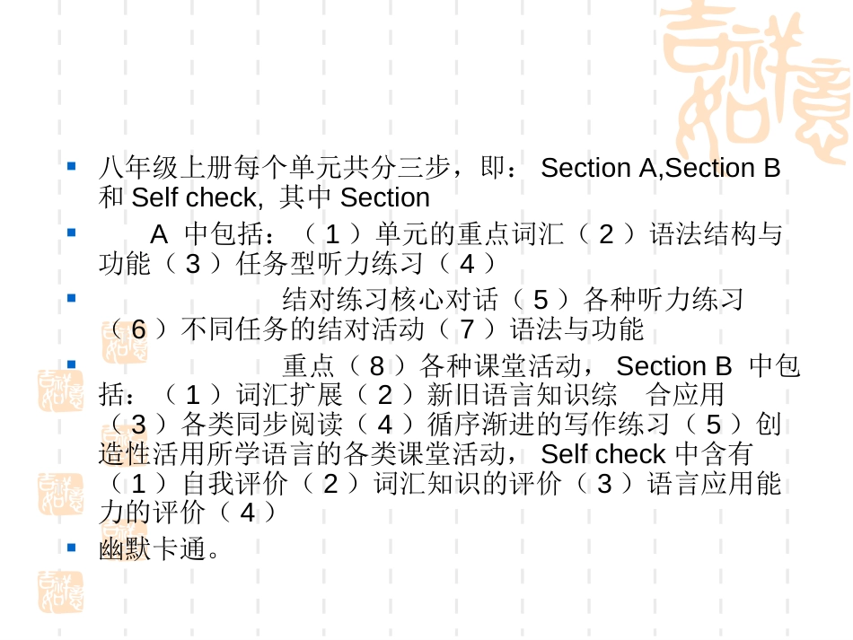 八年级上册英语教材分析[共11页]_第3页