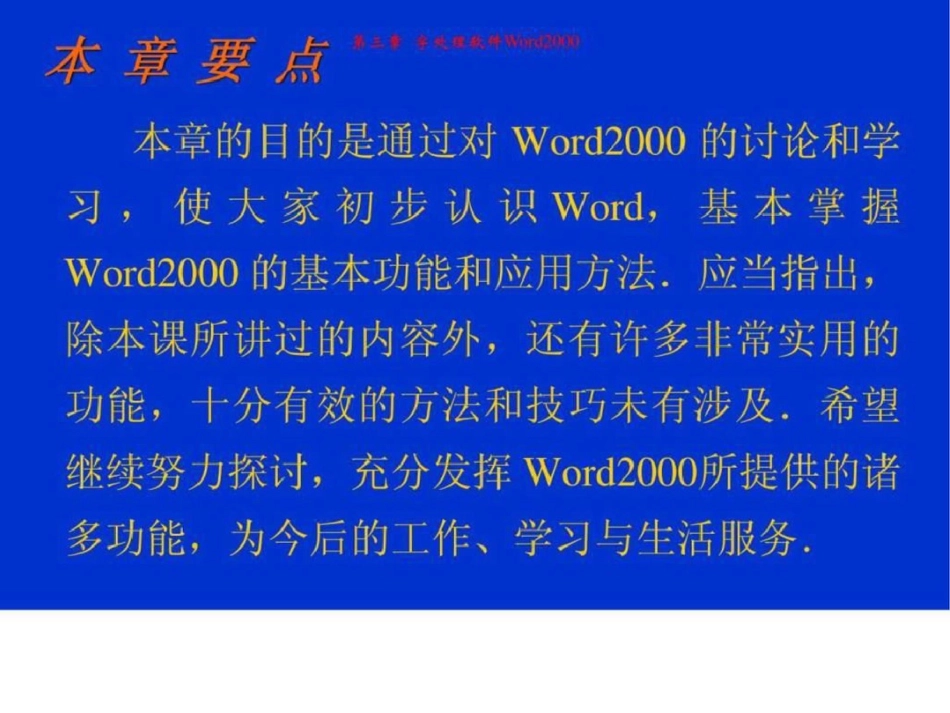 word讲义2文档资料_第2页