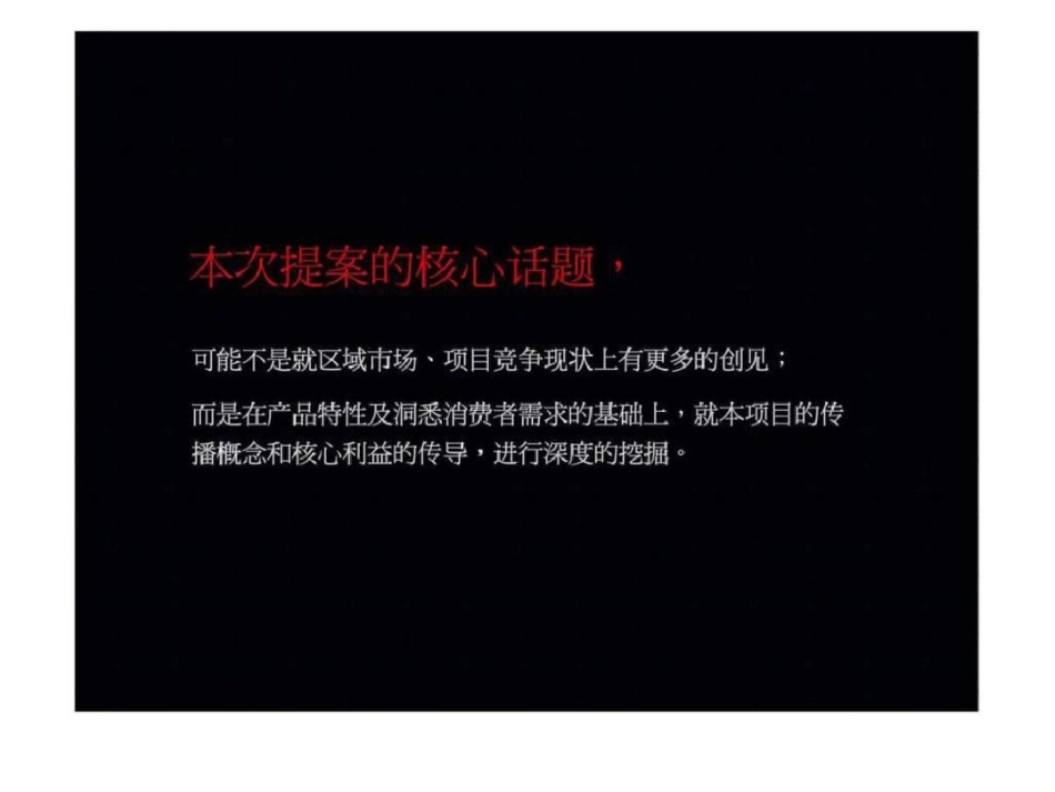 洛城八号地块项目沟通提报文档资料_第2页