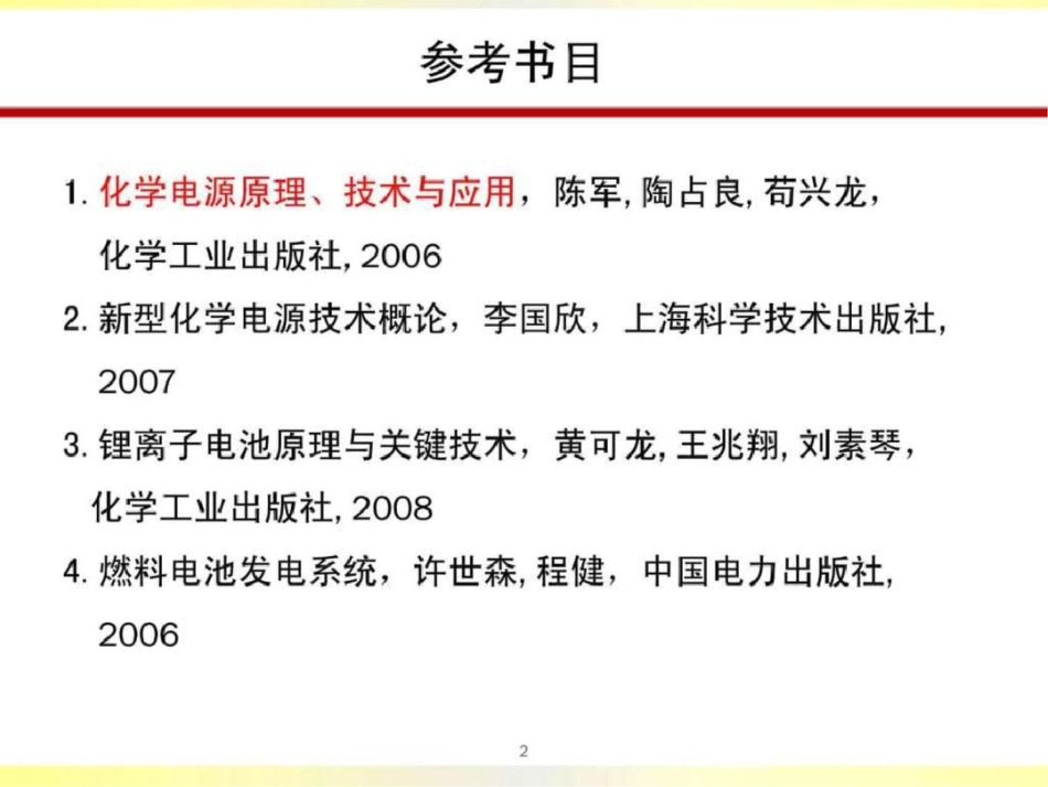 化学电源原理.ppt文档资料_第2页