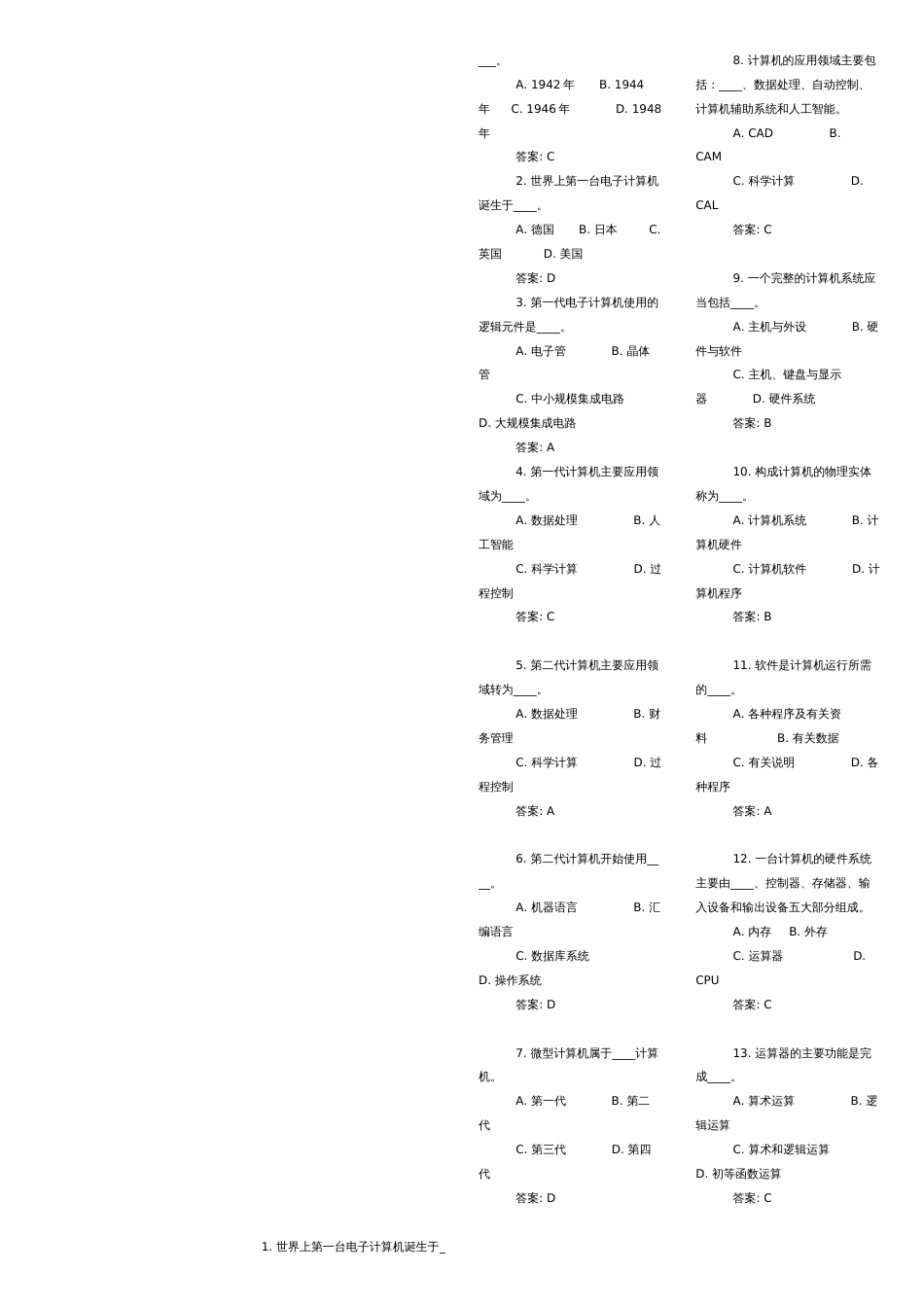 【整理】电大计算机网考试题及答案很全的_第1页