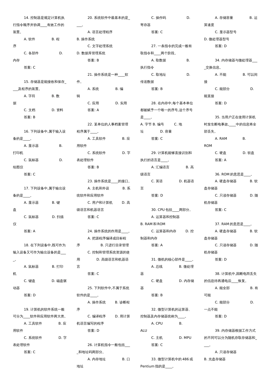【整理】电大计算机网考试题及答案很全的_第2页