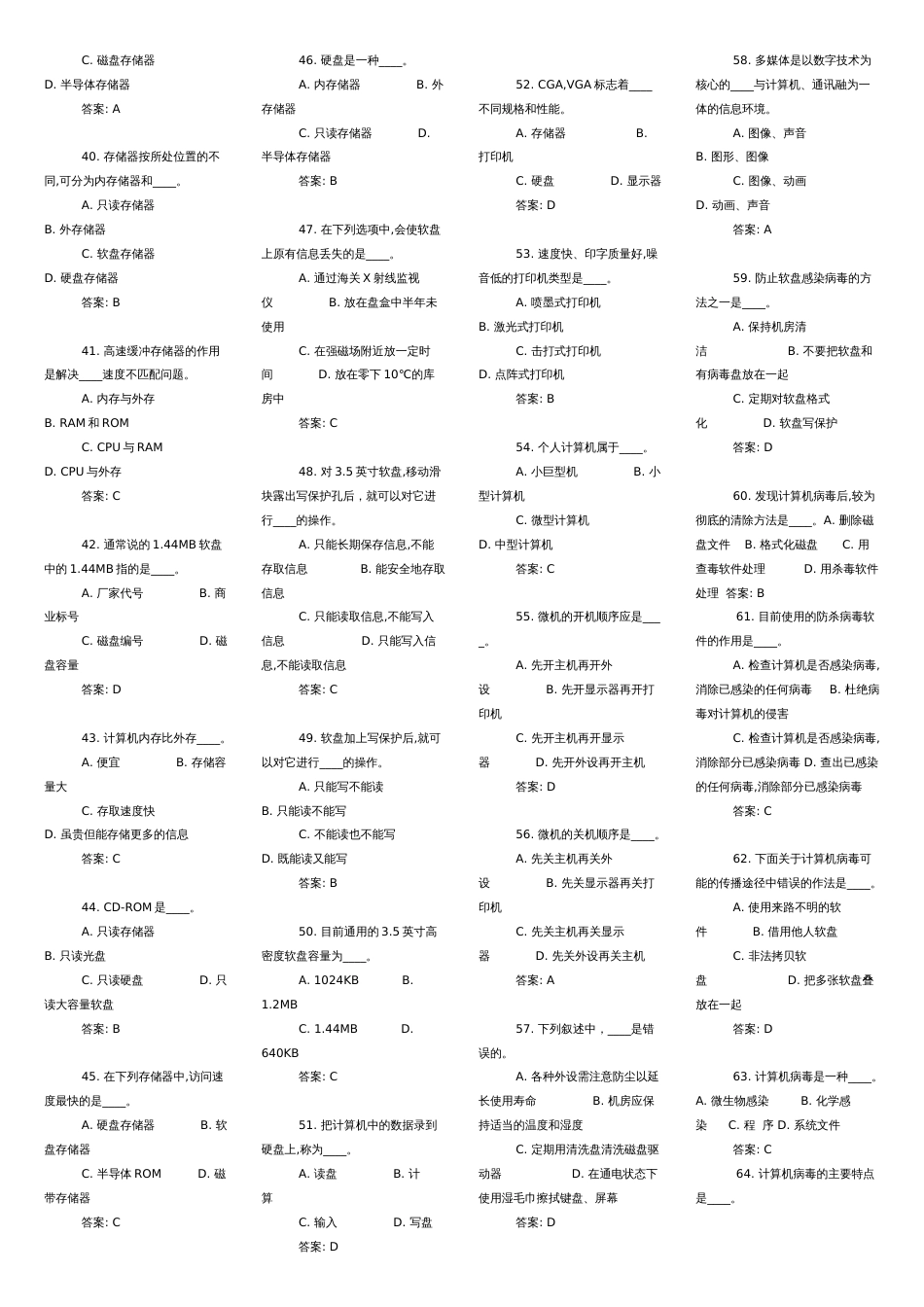 【整理】电大计算机网考试题及答案很全的_第3页