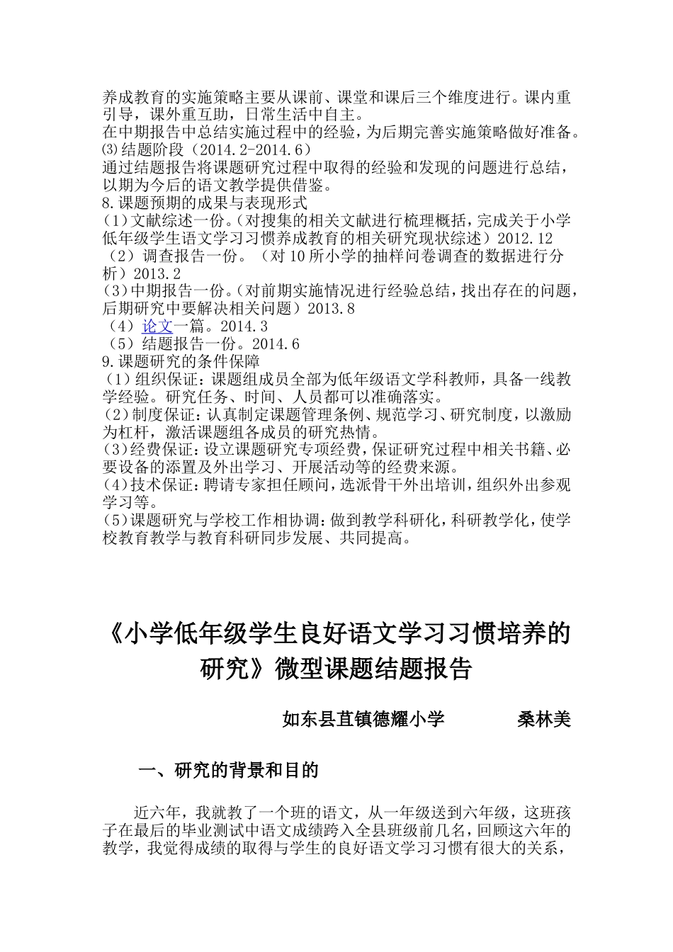 小学低年级学生语文学习习惯养成教育的实施策略研究开题报告[共17页]_第3页