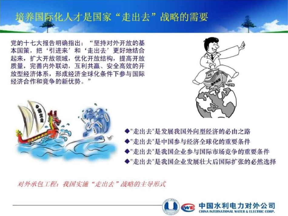 国际化人才所具备的基本素质文档资料_第2页