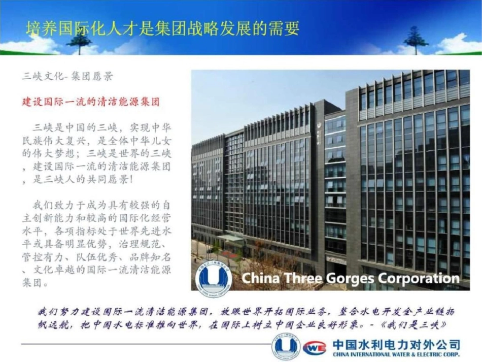 国际化人才所具备的基本素质文档资料_第3页