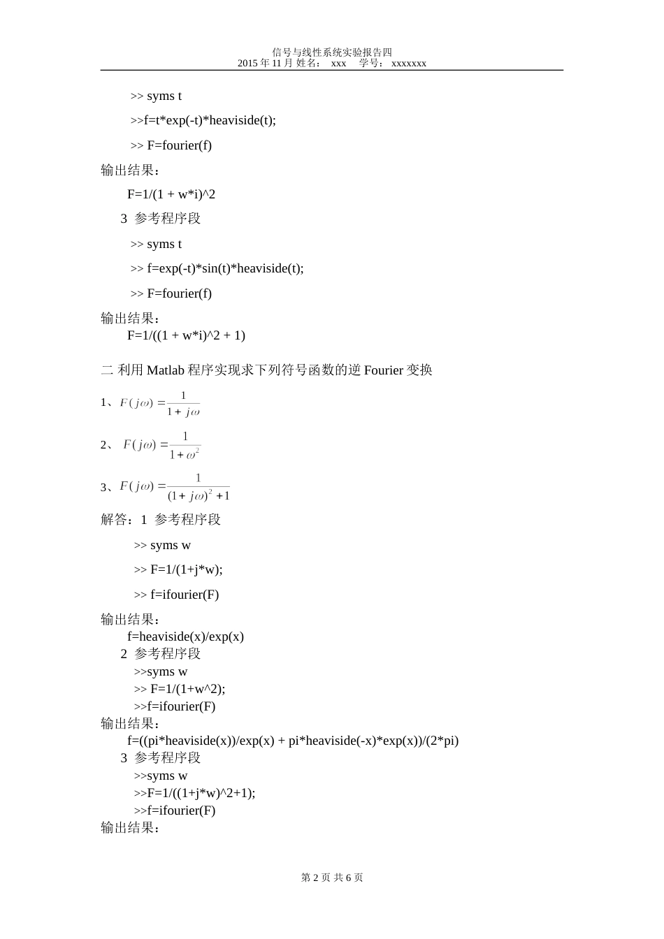 实验四  连续时间系统的频域分析[共6页]_第2页