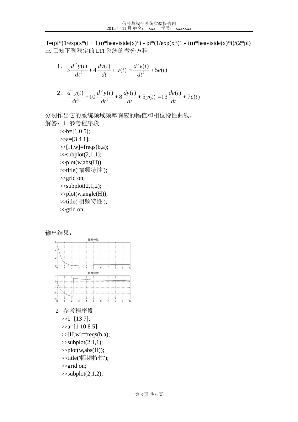 实验四  连续时间系统的频域分析[共6页]_第3页