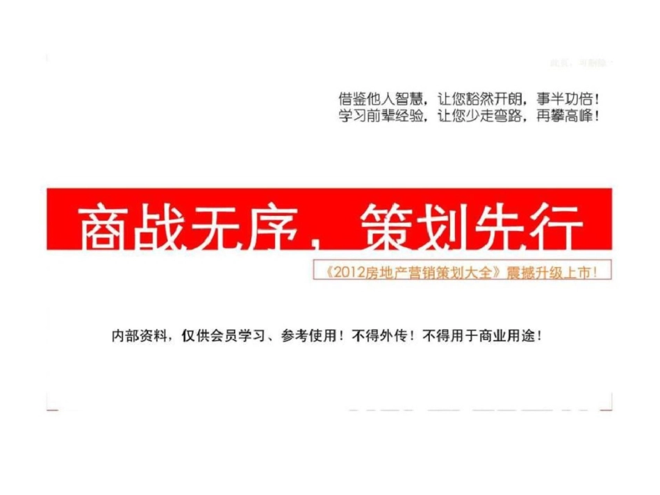 合富辉煌济南市泺口齐鲁鞋城营销推广方案文档资料_第1页