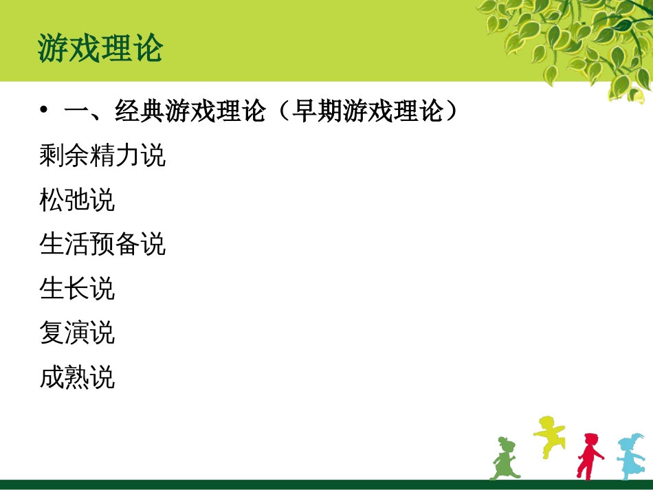 儿童游戏理论讲义_第2页