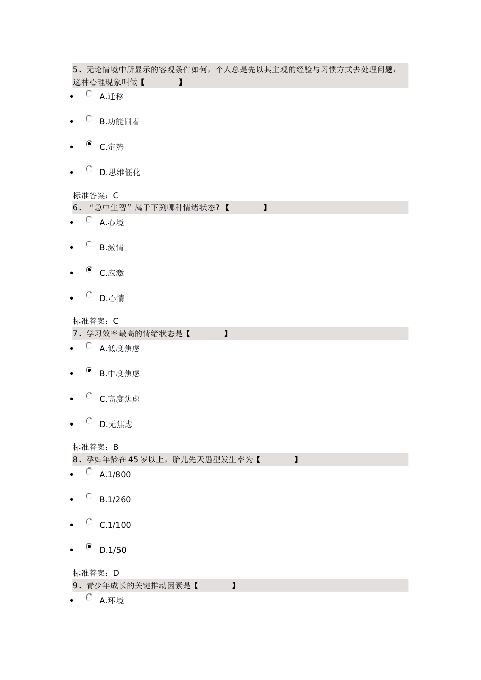 复习资料医学心理学第一套_第2页