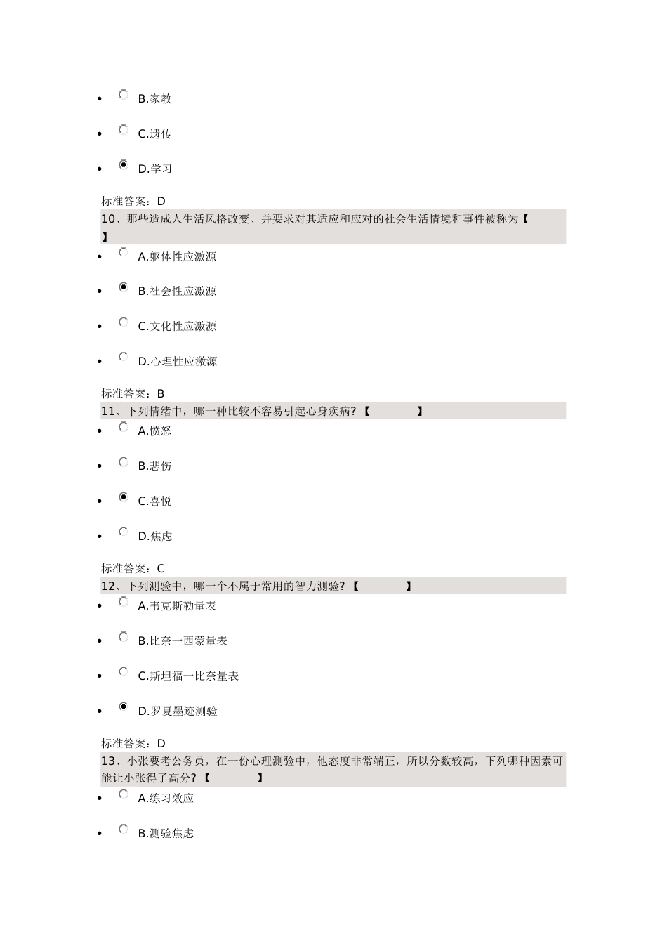 复习资料医学心理学第一套_第3页